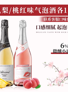 哎蜜初恋桃红甜型气泡酒果酒起泡酒750ml*2瓶配制气酒鸡尾酒