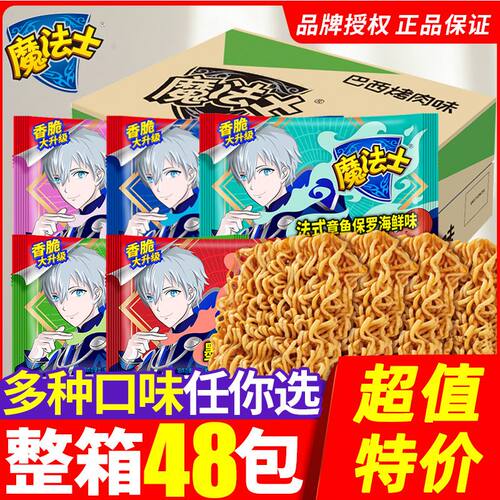 干脆面魔法士怀旧休闲零食捏碎即食干吃面小零食多口味香脆魔法师
