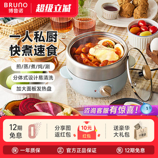 BRUNO一人食小煮锅电火锅多功能烤肉蒸锅分体式304不锈钢宿舍锅