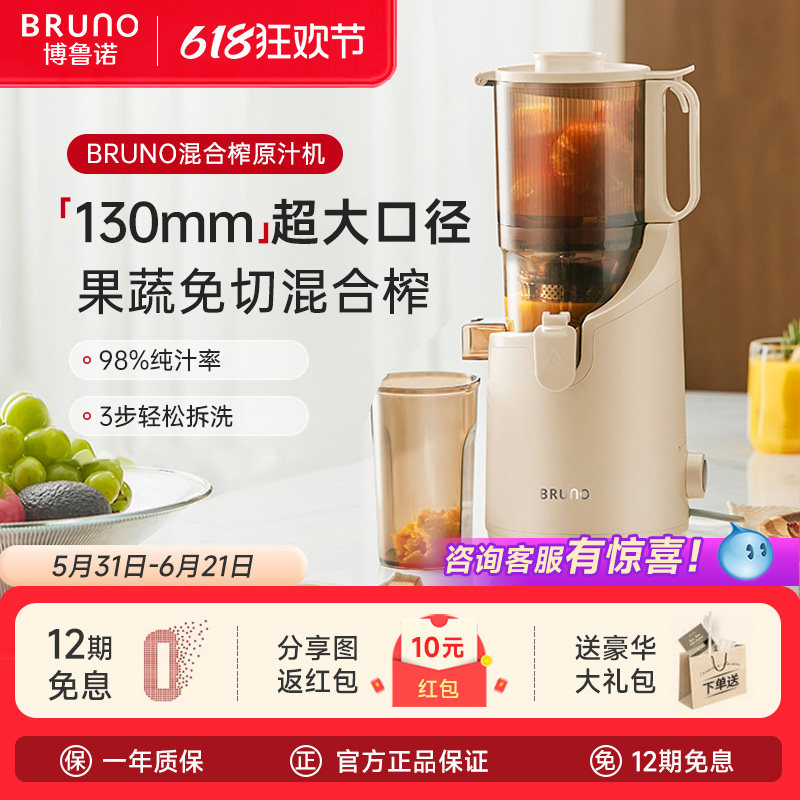 BRUNO混合榨原汁机家用渣汁渣分离大口径全自动慢磨果蔬榨汁机