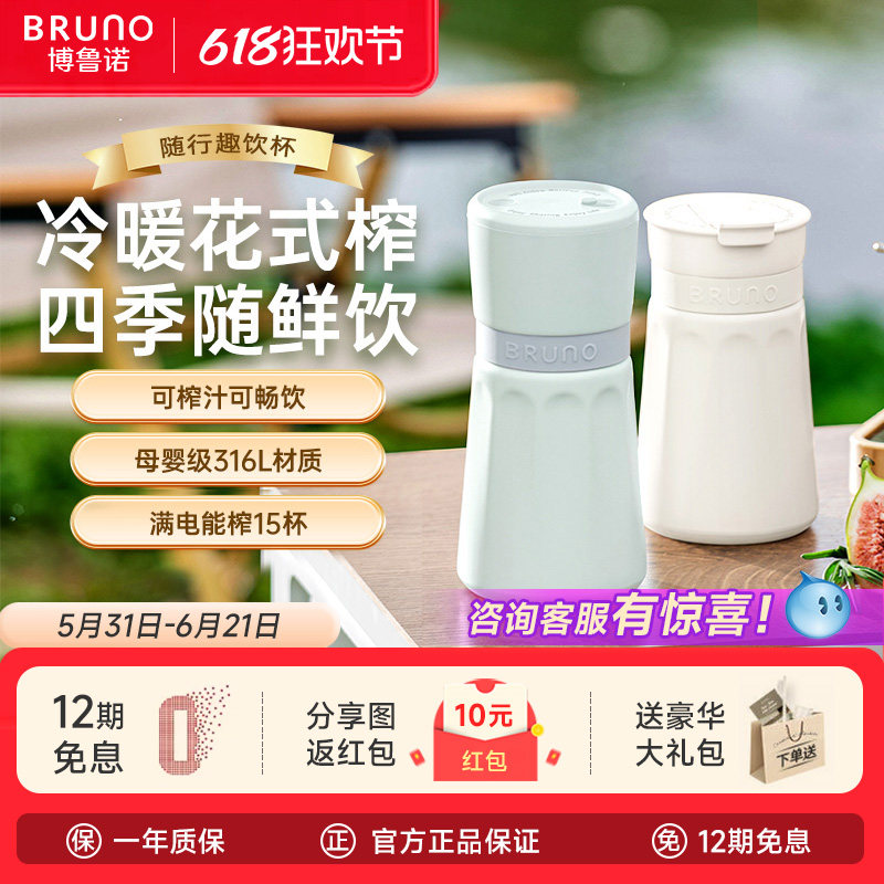 BRUNO无线榨汁机小型便携式家用多功能保温碎冰电动奶昔杯榨汁杯