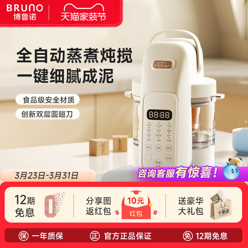 BRUNO婴儿辅食机打米糊蒸煮一体多功能宝宝料理机小型搅拌打泥机