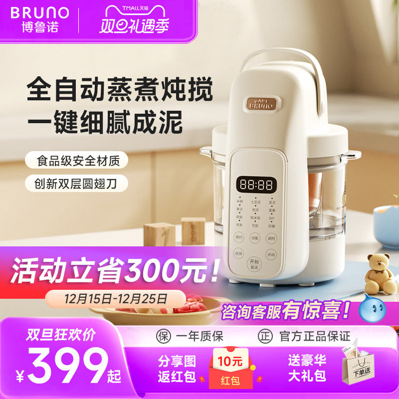 BRUNO婴儿辅食机打米糊蒸煮一体多功能宝宝料理机小型搅拌打泥机