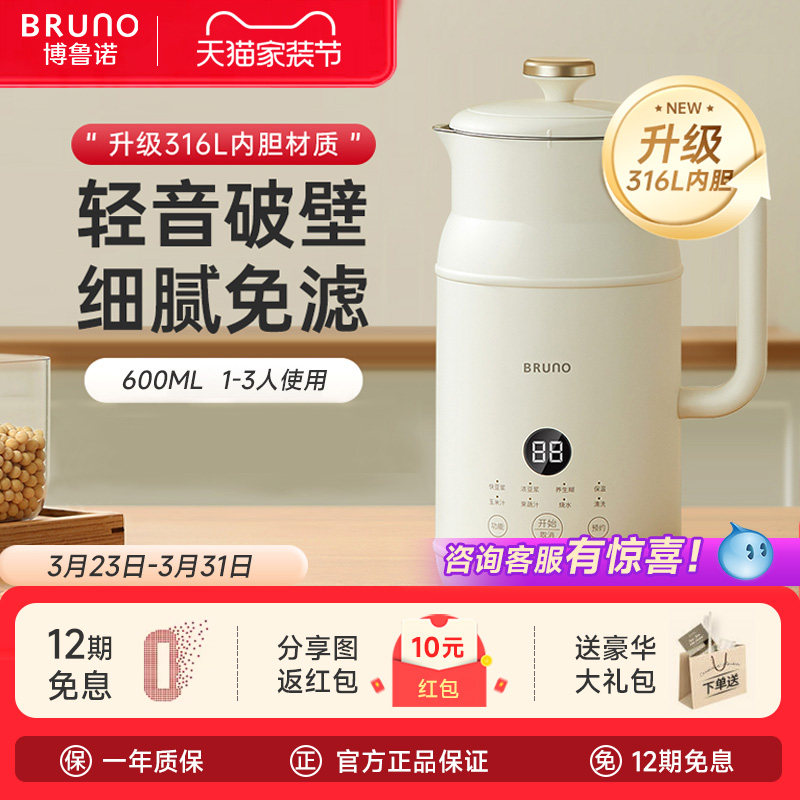 BRUNO豆浆机破壁机家用全自动低噪音辅食无渣小型多功能免滤1-2人