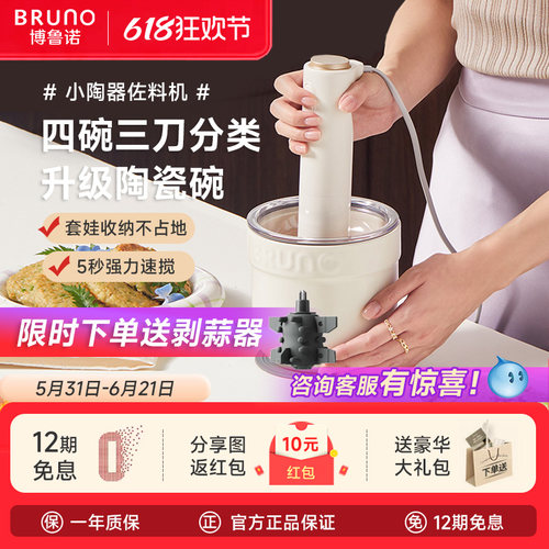 BRUNO家用绞肉机多功能全自动