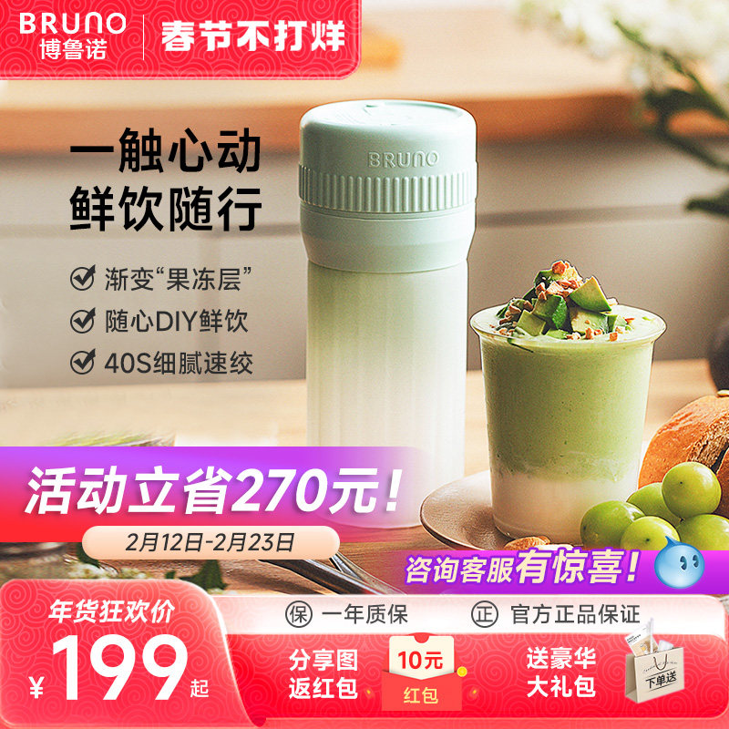 BRUNO榨汁杯小型便携式榨汁机充电无线户外鲜榨果汁果冻杯可碎冰