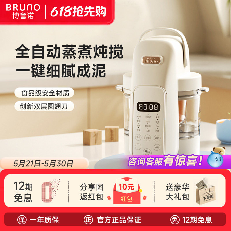 BRUNO婴儿辅食机打米糊蒸煮一体多功能宝宝料理机小型搅拌打泥机