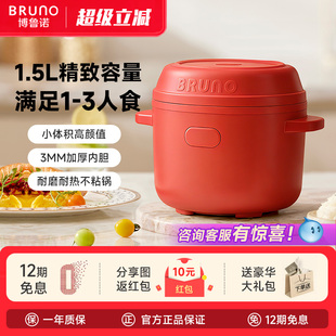 BRUNO迷你电饭煲多功能煲汤1-2-3人家用1.5L小型一人食电饭锅