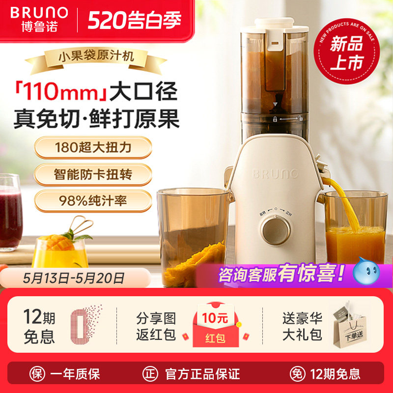 BRUNO榨汁机小型慢磨家用渣汁分离全自动新款大口径果汁机原汁机