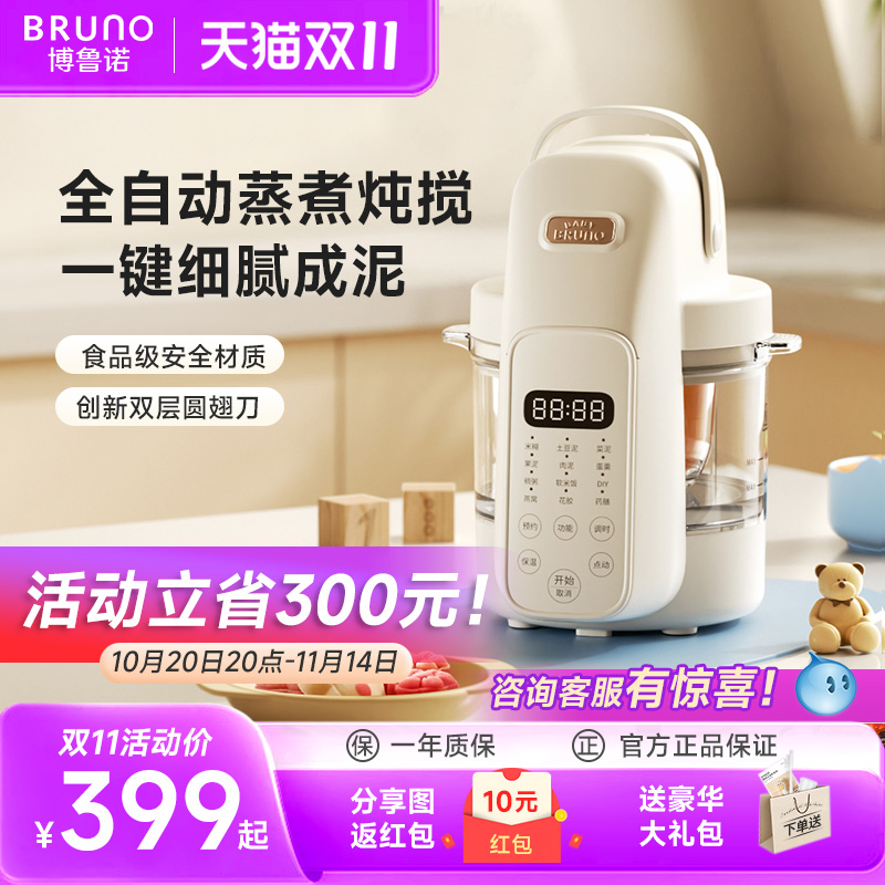 BRUNO婴儿辅食机打米糊蒸煮一体多功能宝宝料理机小型搅拌打泥机