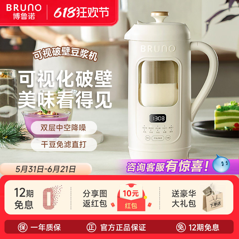 BRUNO豆浆机家用全自动可视化免煮破壁机小型免过滤低音官方正品