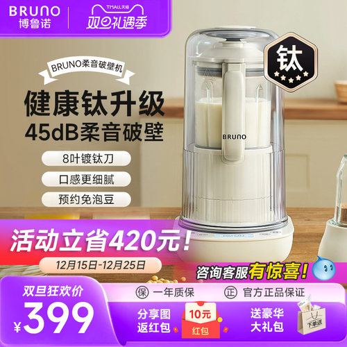 BRUNO自动投料破壁机新款