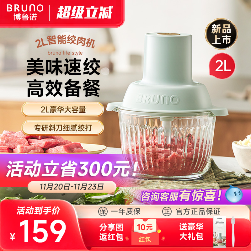 BRUNO家用绞肉机小型全自动