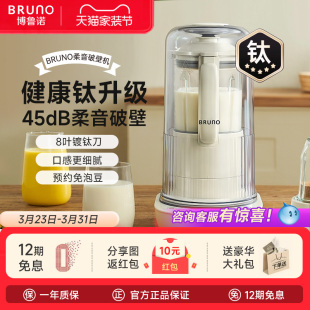 BRUNO破壁机家用旗舰店官方豆浆机静音多功能小型料理榨汁机新款