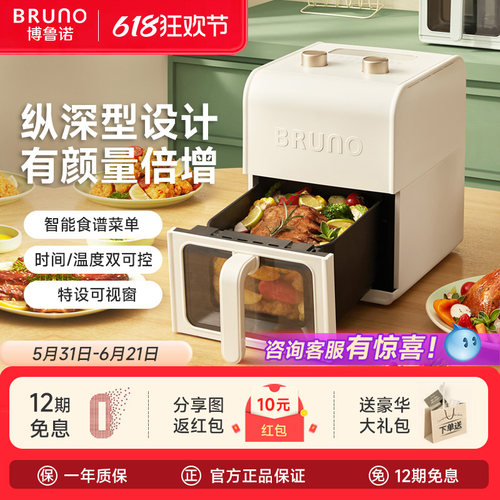 BRUNO可视空气炸锅5L大容量
