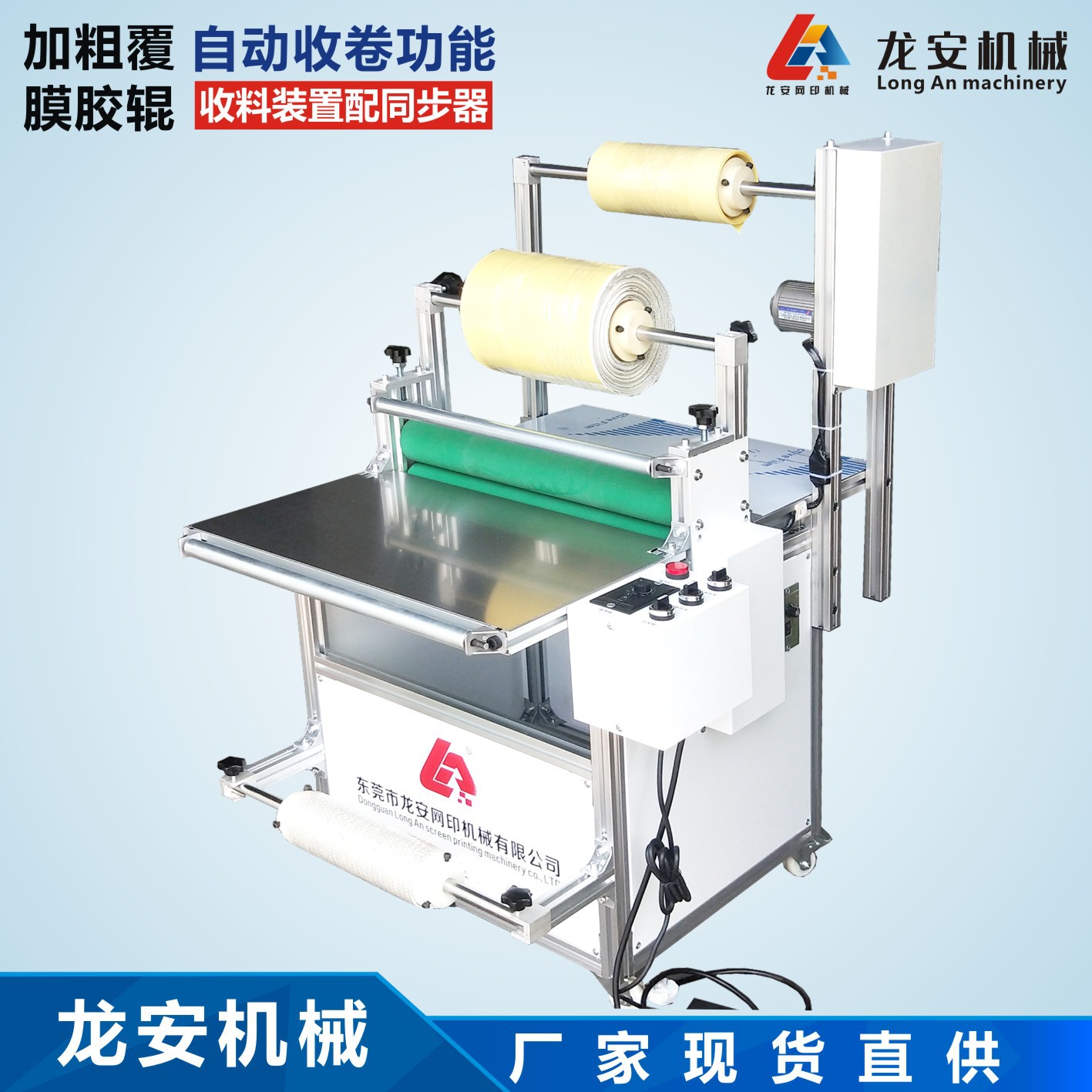厂家现货LA500Z龙安卷对卷自动收卷覆膜机不干胶离型膜自动贴膜机