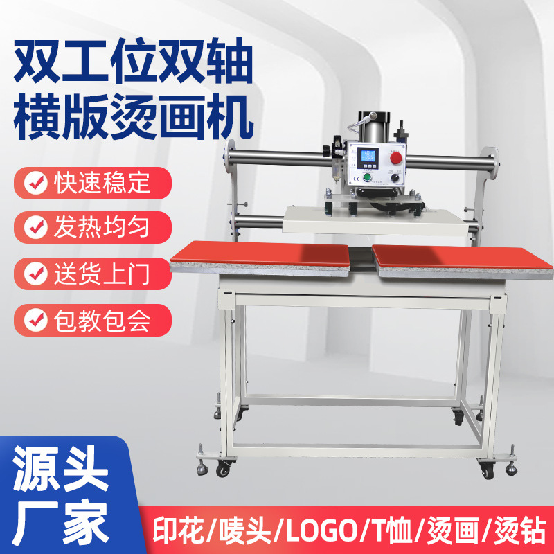 气动上滑双工位双轴烫画机烫钻平板烫印压烫热转印热升华印花机