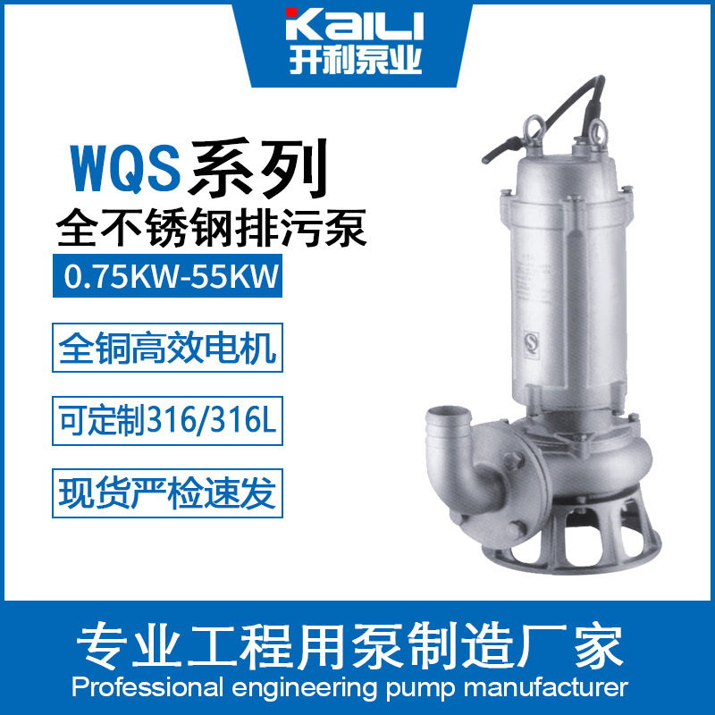 跨境全不锈钢污水泵304/316耐酸耐腐蚀高扬程耐腐蚀高扬程大流量
