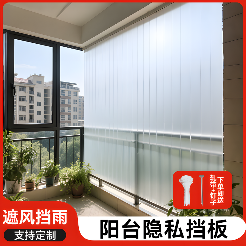 阳台防雨防晒挡板防盗网隐私挡板封闭防窥遮挡PP磨砂半透明隔离板,居家日用,防雨布,淘宝优惠券,粉丝福利购,淘宝优惠卷