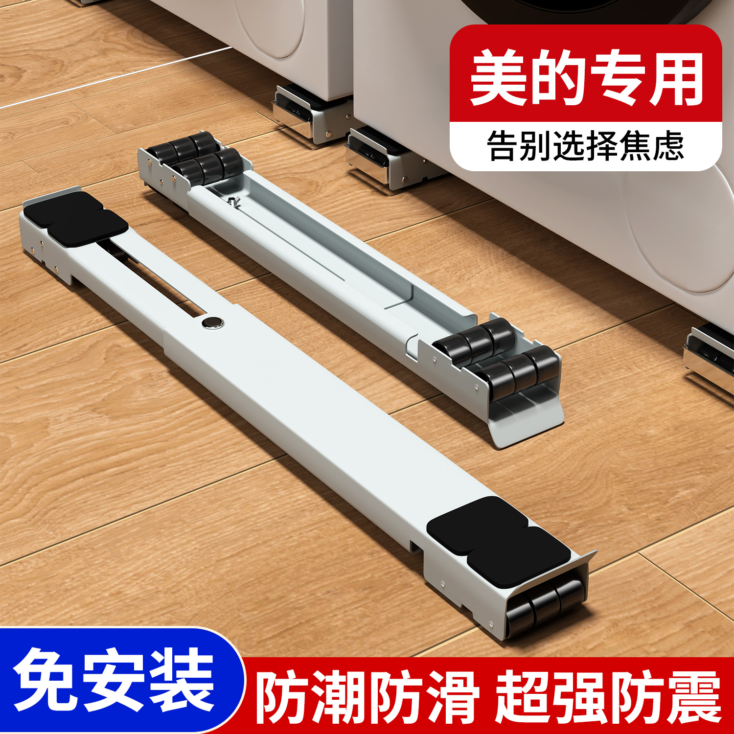 【美的专用】洗衣机底座架