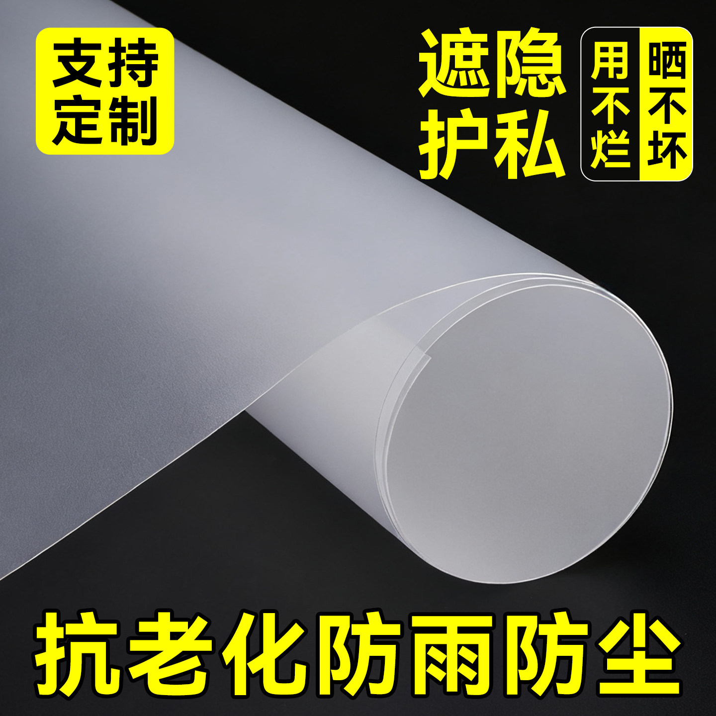 阳台防雨防晒挡板半透明隐私挡板磨砂防护网阳台窗户遮风挡雨防盗