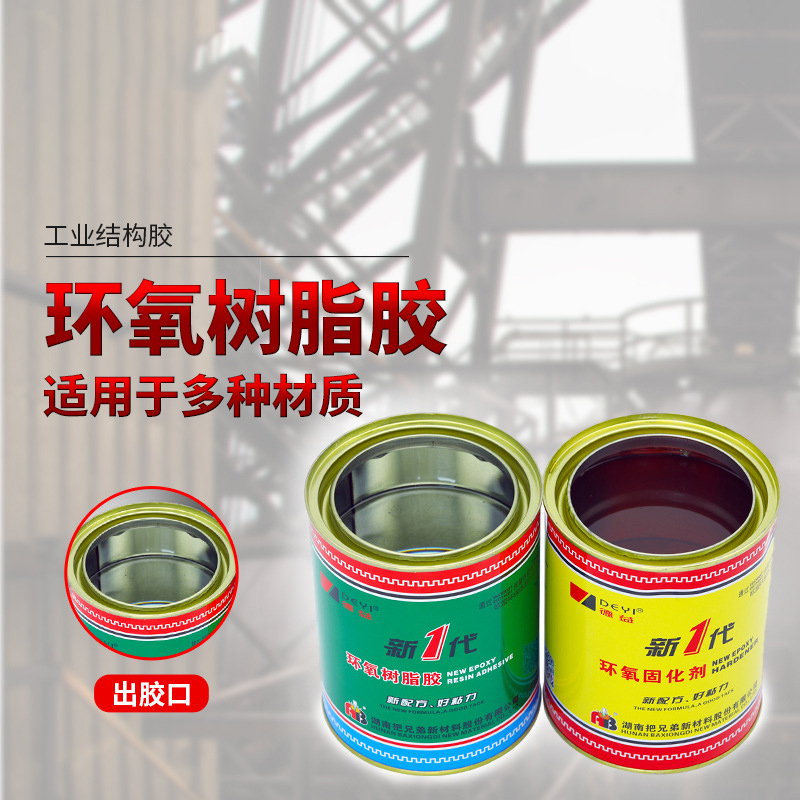 【免费开票】环氧树脂强力胶
