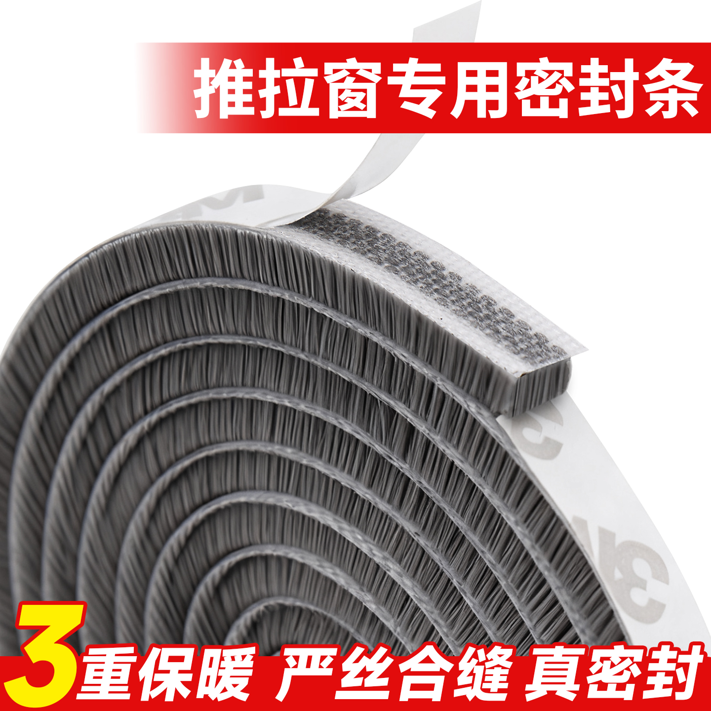 【全网热销】推拉窗密封条