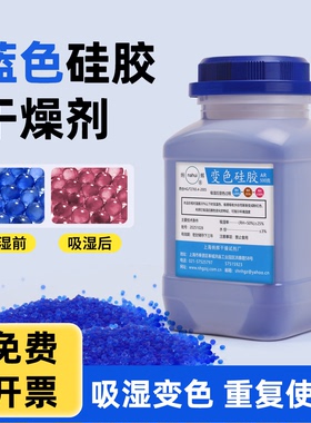 蓝色变色硅胶干燥剂实验室用变压器工业电子吉他钢琴防潮珠500g瓶