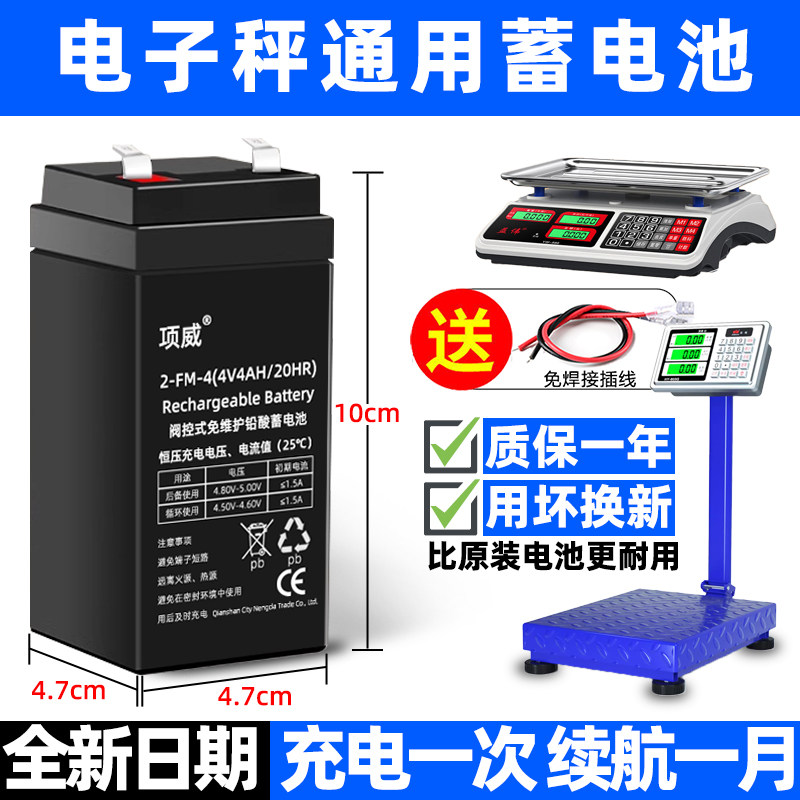 电子秤电池蓄电池30/150/300公斤电子称专用4V通用6V电瓶充电器