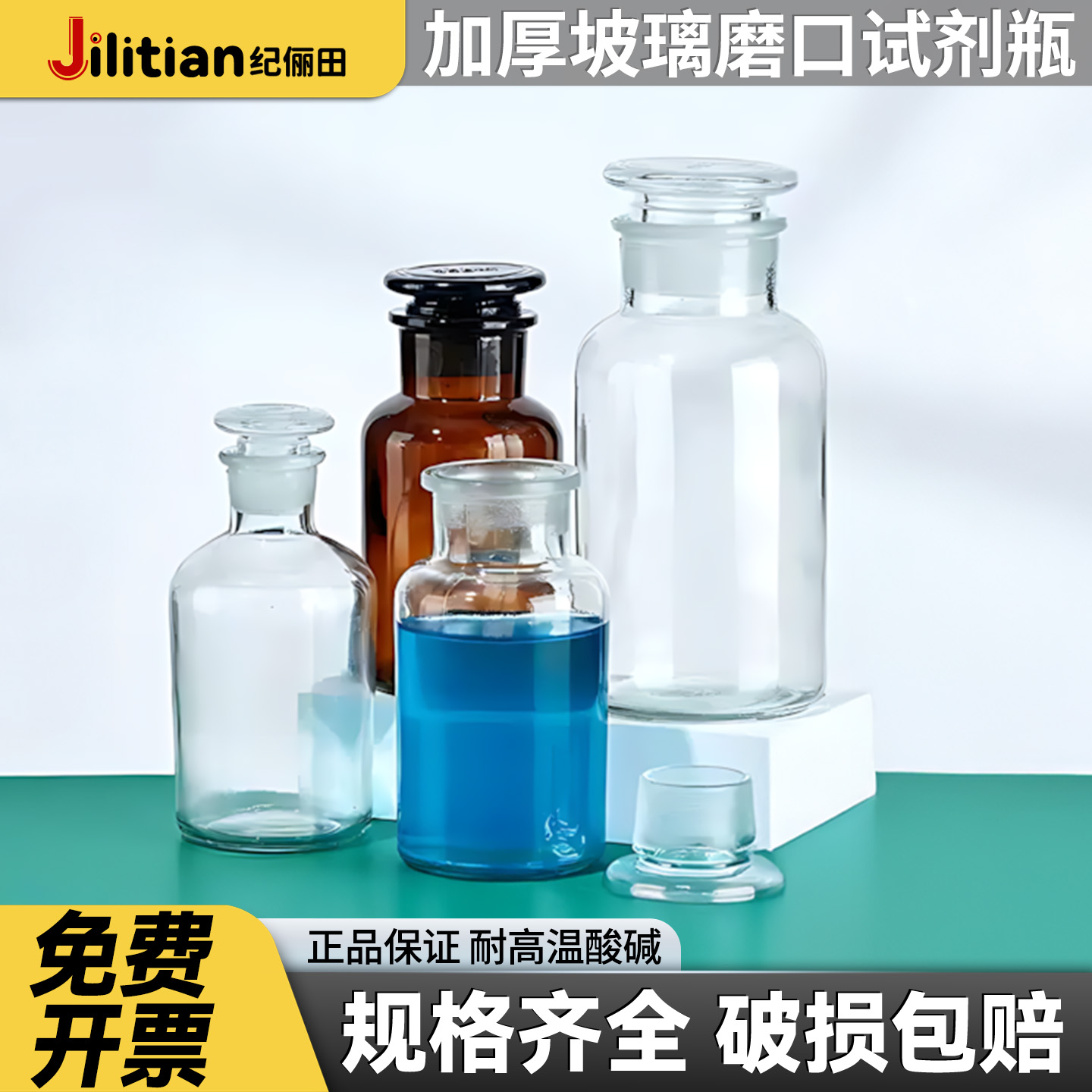 试剂瓶磨砂口透明广口瓶化学药棉酒精瓶分装加厚玻璃茶棕色试剂瓶