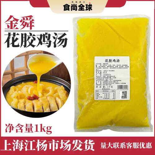 金舜花胶鸡汤1kg加热即食打边炉火锅锅底金汤佛跳墙浓汤餐饮商用