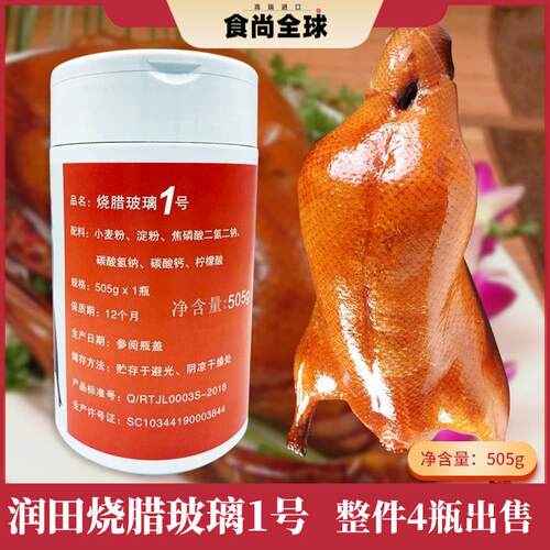 润田烧腊玻璃1号整箱4瓶*505g脆皮粉玻璃一号脆皮鸡脆皮鹅辅料