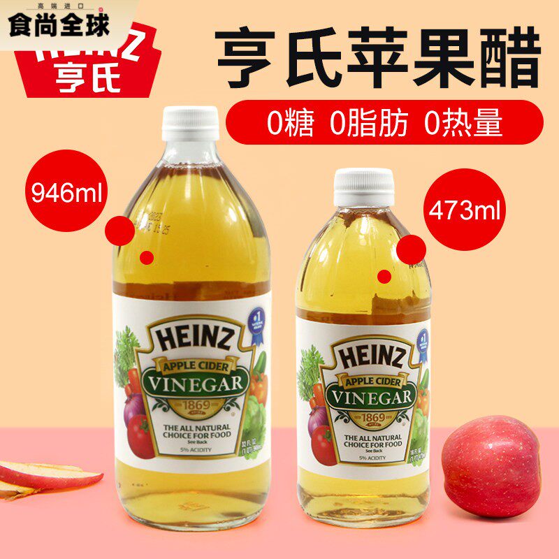 包邮美国亨氏原浆浓缩苹果醋0脂0卡发酵饮料沙拉生酮健身酵母