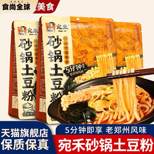 宛禾砂锅土豆粉袋装麻辣烫酸辣粉带料包懒人夜宵方便速食麻酱米线