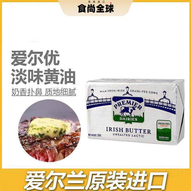 爱尔优草饲淡味黄油200g爱尔兰进口生酮咖啡动物发酵黄油面包牛排