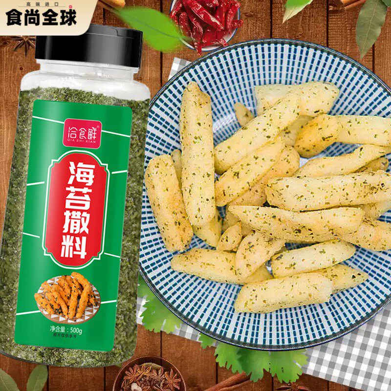 海带粉洒水机商用家用油炸零食海带粉脆玉米鸡肉牛排炸薯条烤蛋糕