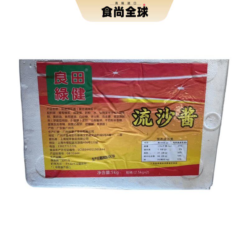 良田绿健流沙馅料2.5kg*2金沙馅糕点心馅奶黄流沙包馅夹心馅爆浆
