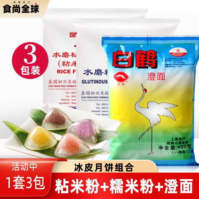 泰国三象水磨粘米糯米粉雪媚娘澄面粉透明凉皮肠粉冰皮月饼青团