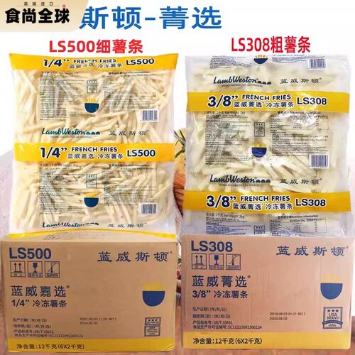 蓝威斯顿粗薯条2kg*6包冷冻曲薯条4/1直薯条LS500油炸薯条3/8薯条
