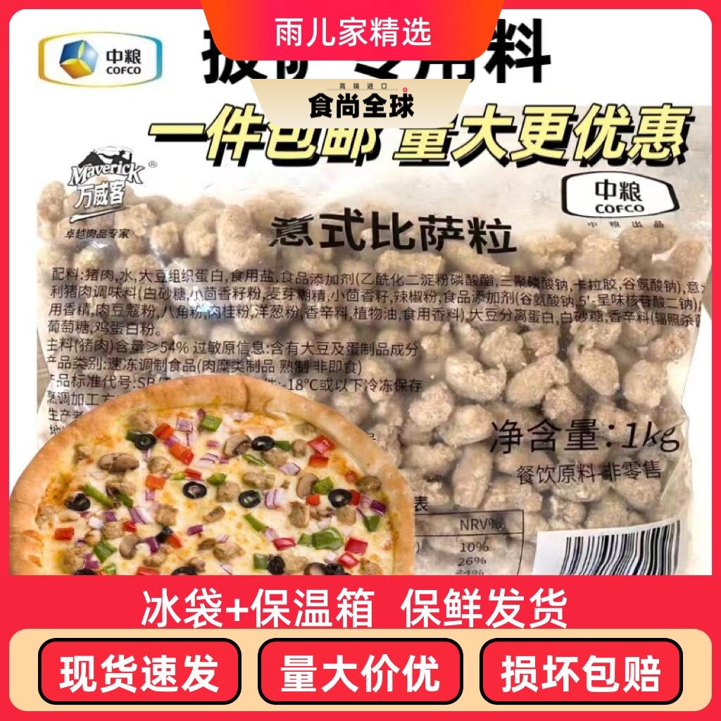 中粮万威客牛肉粒2.5kg披萨粒比萨冷冻半成品西餐烘焙商用牛肉粒