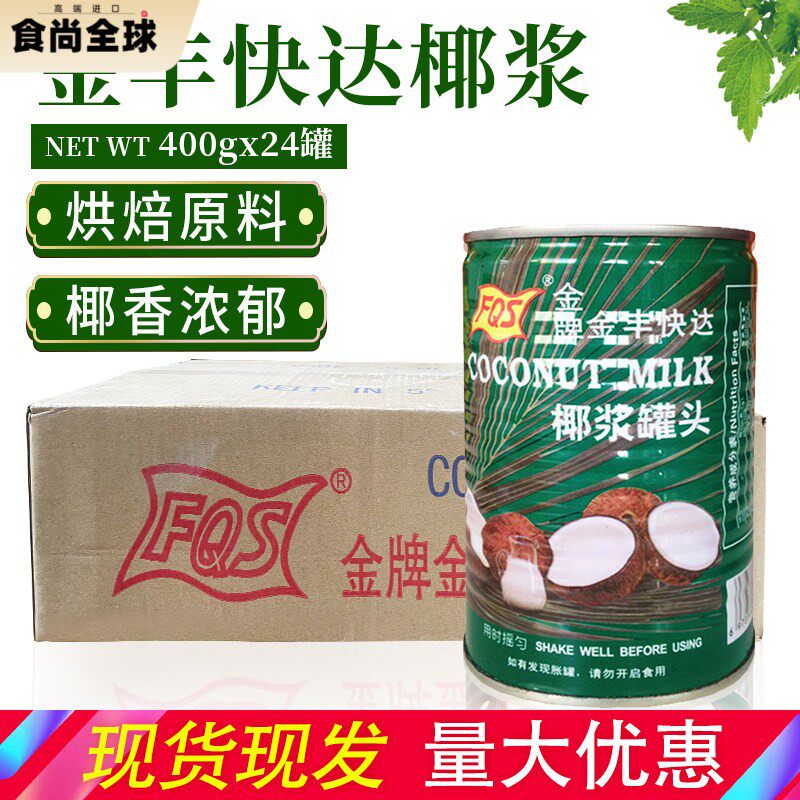 金丰快达椰浆400ml*24罐FQS椰浆罐头家用椰奶椰汁