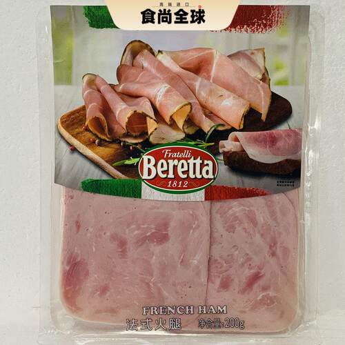 BeretteFrenchHam即食健身代餐法式火腿切片200g熏煮特级