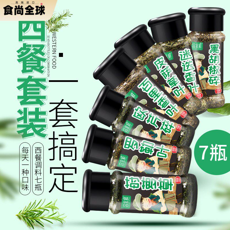 迷迭香罗勒叶欧芹碎披萨草莳萝西餐调料组合套装黑胡椒碎百里香料