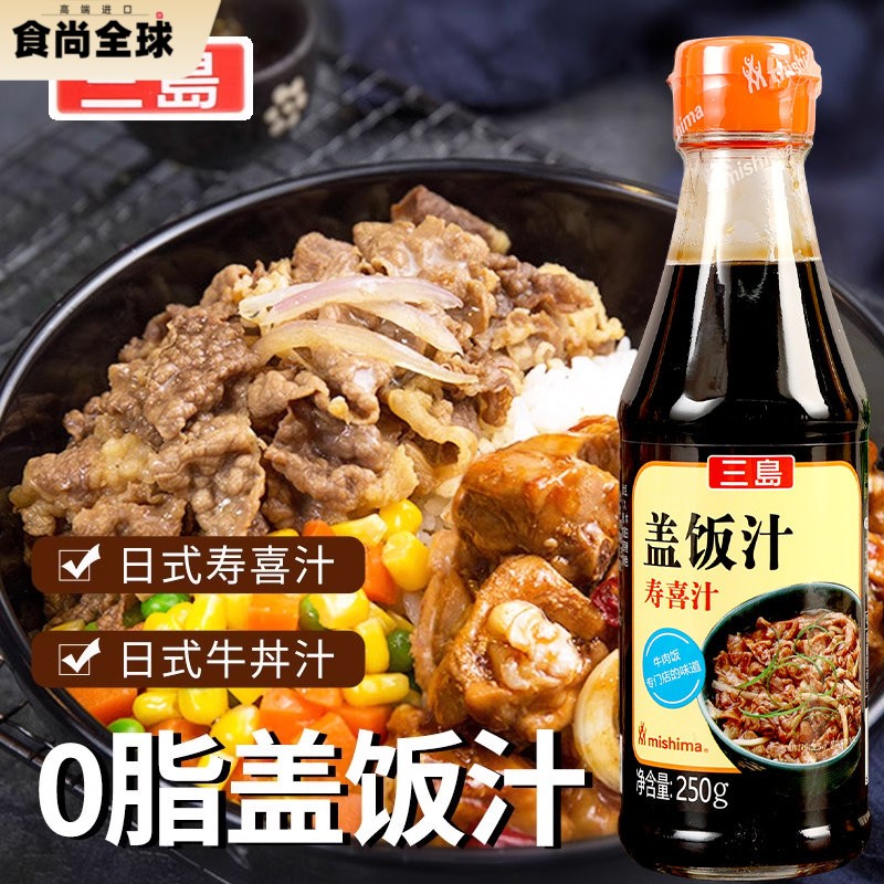 三岛盖饭汁日式寿喜锅酱汁照烧烤肉寿喜汁肥牛拌饭料牛肉烤鳗鱼汁图片