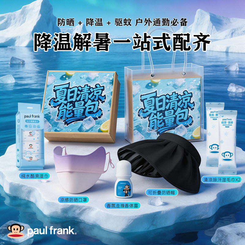 大嘴猴夏日清凉能量防暑降温套装创意礼盒/礼品套组