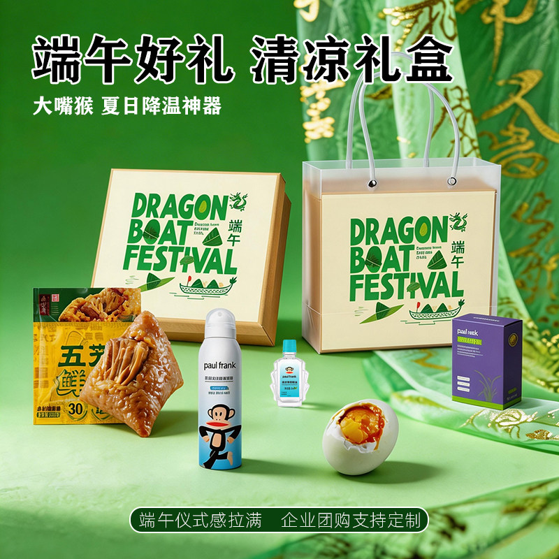 大嘴猴伴手礼端午节定制礼盒粽子鸭蛋套装员工福利节日礼赠批发