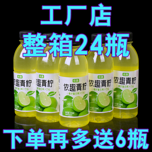 24瓶装 小青柠汁柠檬汁饮料310ml 新鲜维C果汁 活动送 网红爆款
