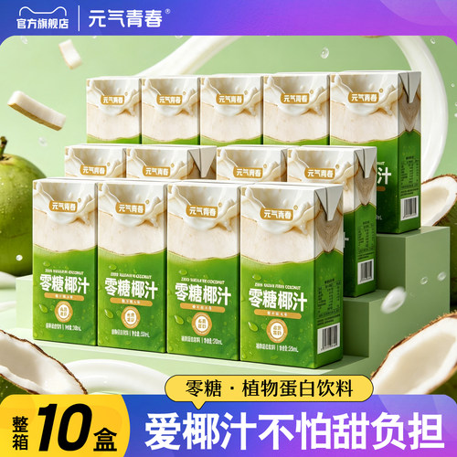 零糖椰汁植物蛋白饮料250ml盒装