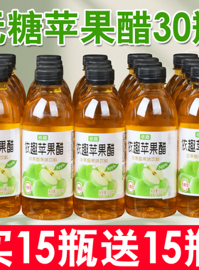 【下单就送】无糖苹果醋饮料310ml瓶装0脂解腻网红饮品整箱批特价