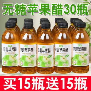 0脂解腻网红饮品整箱批特价 无糖苹果醋饮料310ml瓶装 下单就送